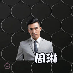 周琳